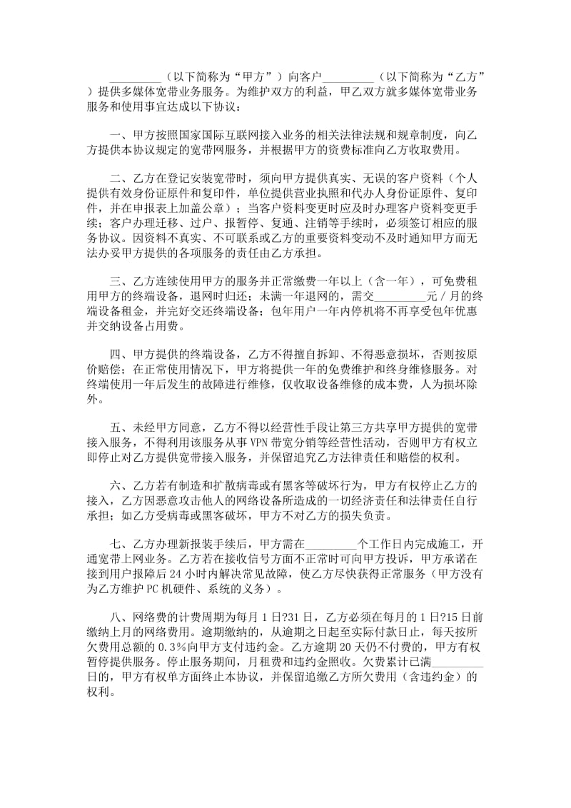 互联网接入服务协议.doc_第1页