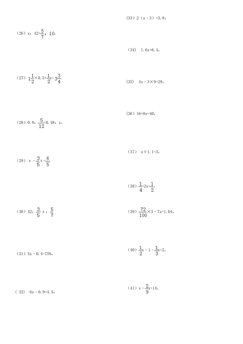 (283)六年级解方程专项练习200题(有答案)ok名师制作优质教学资料.doc_第3页