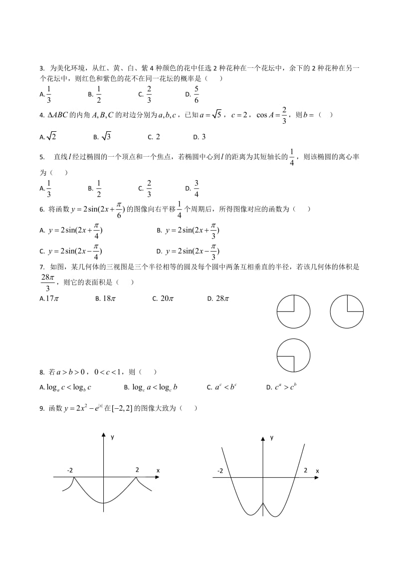 年全国高考文科数学试题及解析全国卷I名师制作优质教学资料.doc_第2页