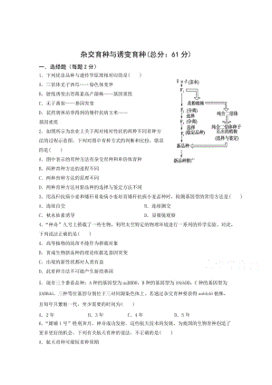 (人教版)高一生物必修二同步练习-6.1杂交育种与诱变育种-Word版含答案名师制作优质教学资料.doc