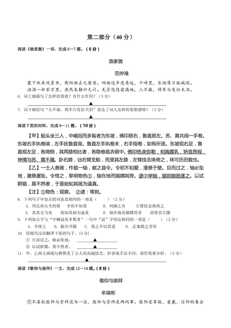 2014—2015学年人教-版八年级语文第二学期期中测试名师制作优质教学资料.doc_第2页