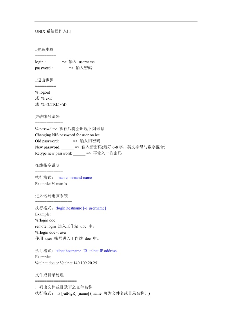 UNIX系统操作入门(doc22).doc_第1页