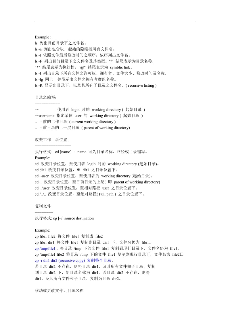 UNIX系统操作入门(doc22).doc_第2页