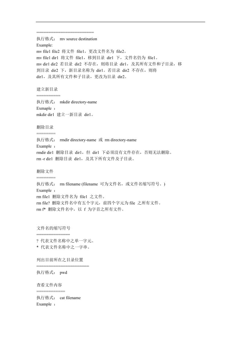 UNIX系统操作入门(doc22).doc_第3页