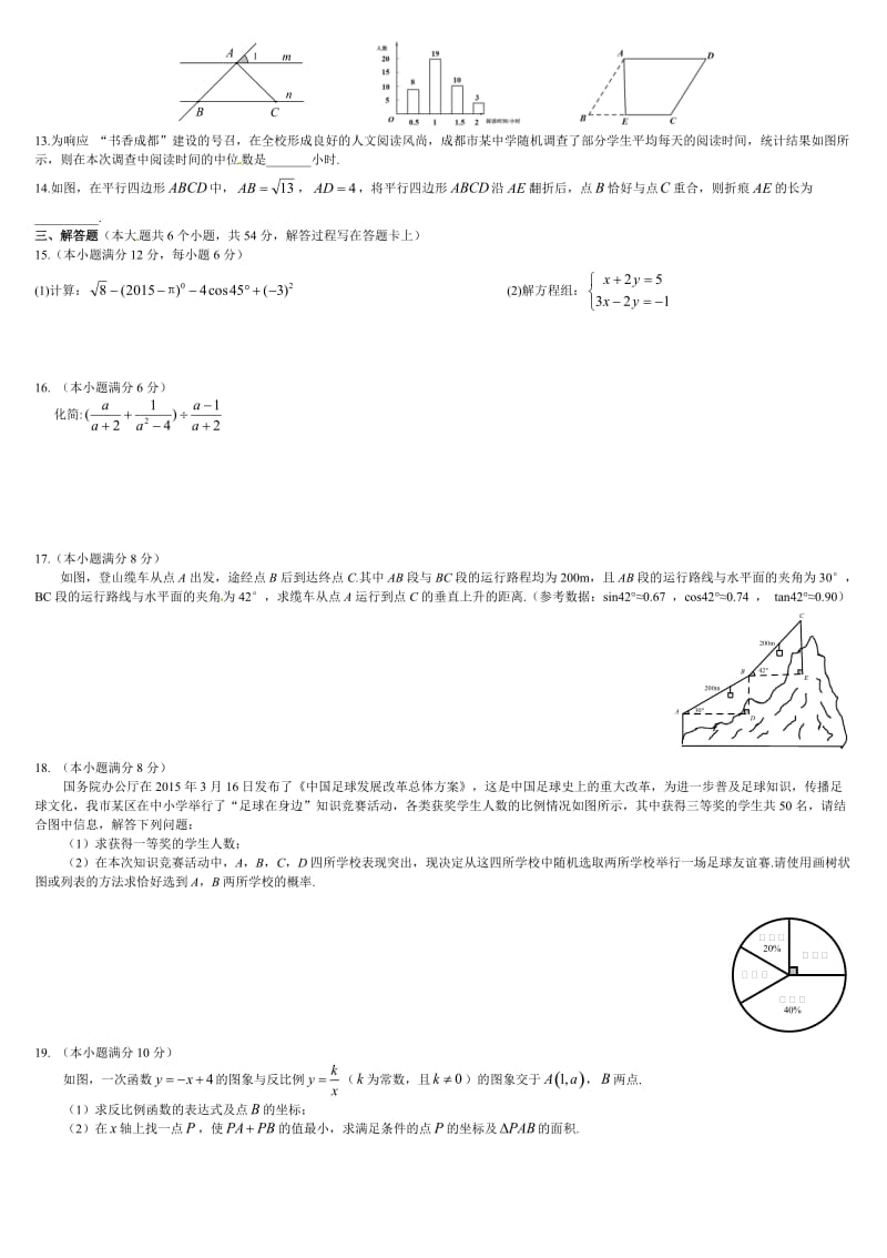 成都中考数学真题及答案(word版)名师制作优质教学资料.doc_第2页