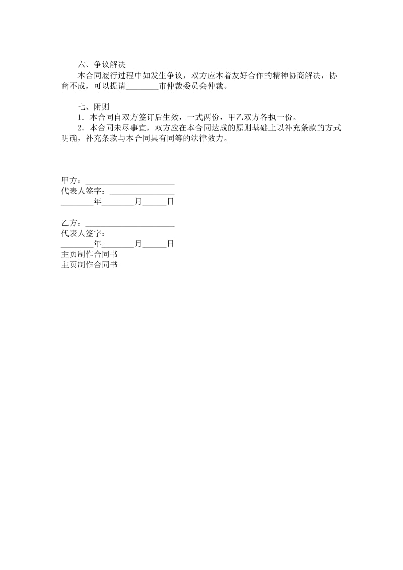 主页制作合同书范本.doc_第2页