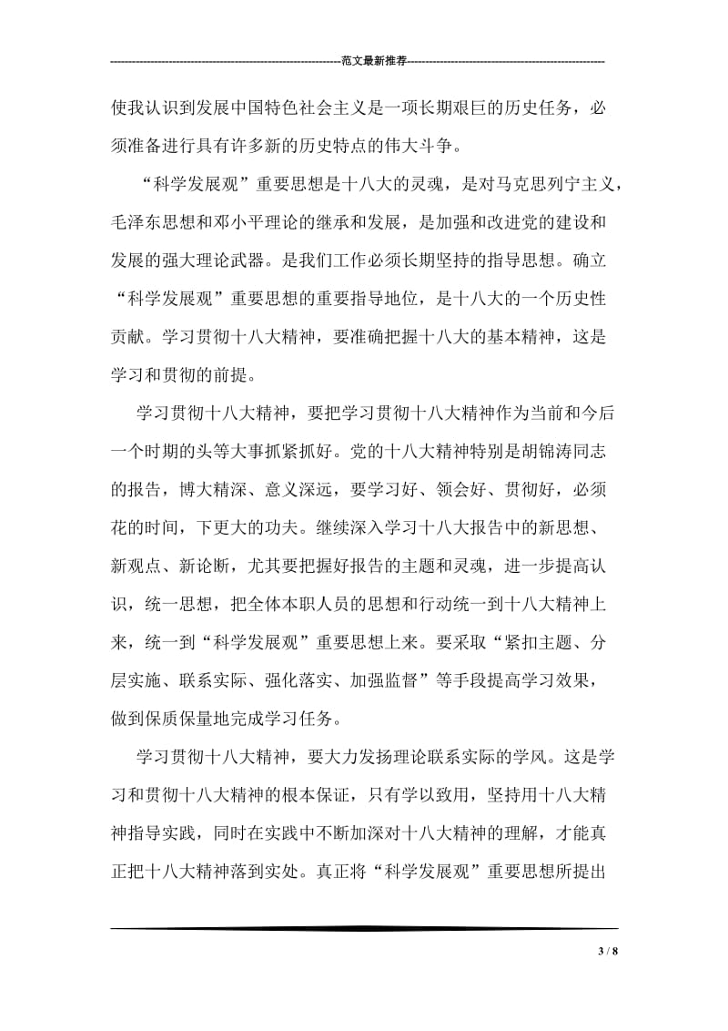 教师节国旗下讲话稿：老师，您辛苦了.doc_第3页