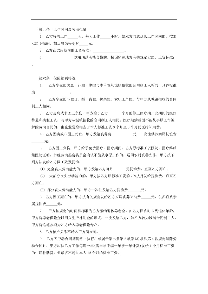 全民所有制企业农民合同制职.DOC.doc_第2页