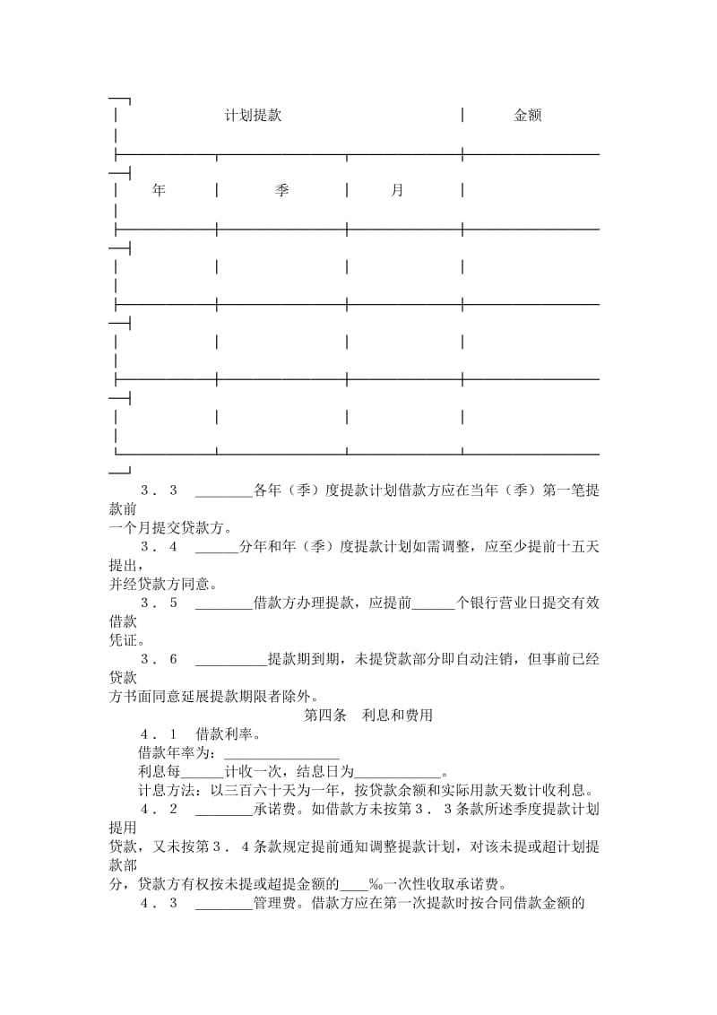 借款合同（外汇3）.doc_第2页