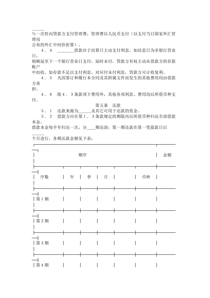 借款合同（外汇3）.doc_第3页