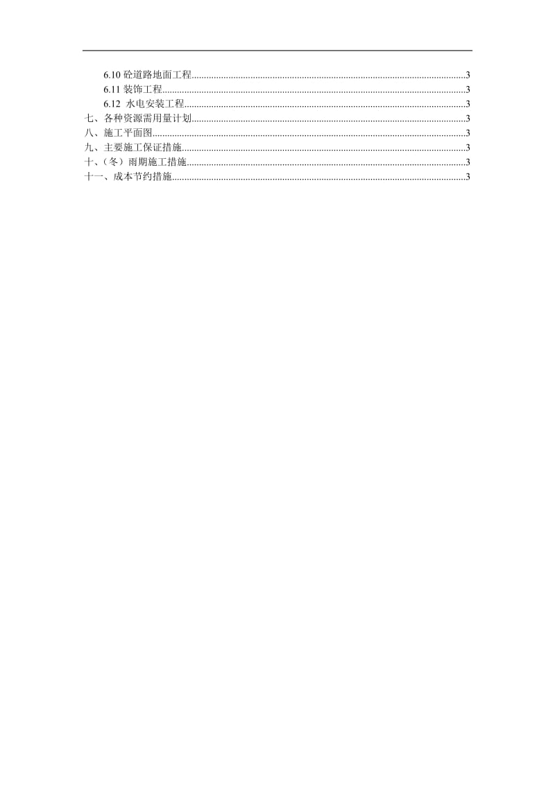 xx公司新建工程施工组织设计.doc_第2页