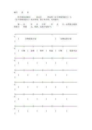 中国农业银行担保借款协议书.doc