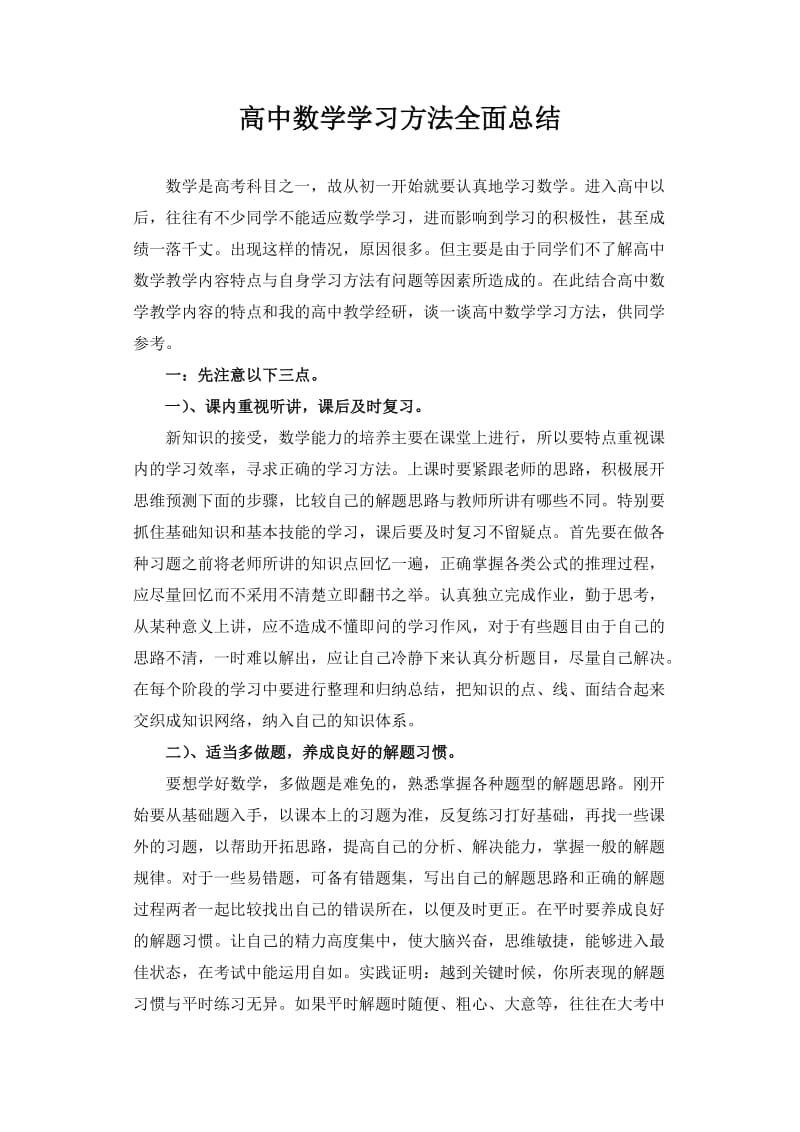 高中数学学习方法.doc_第1页