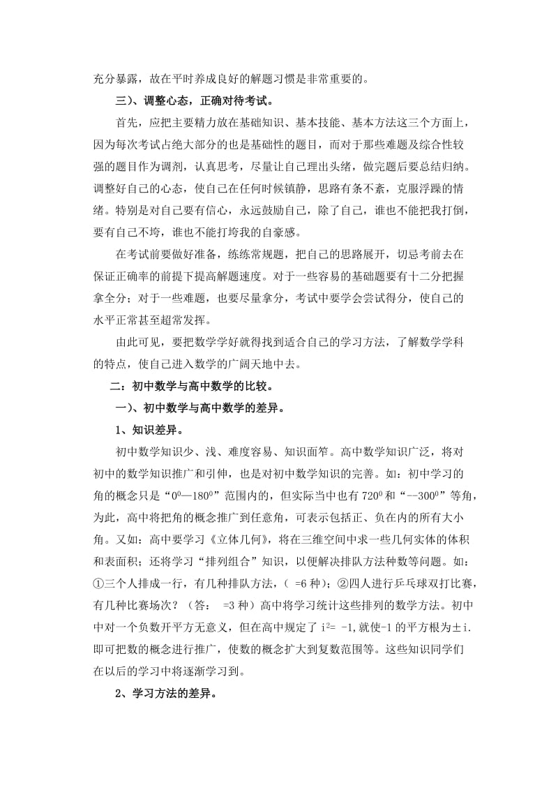 高中数学学习方法.doc_第2页