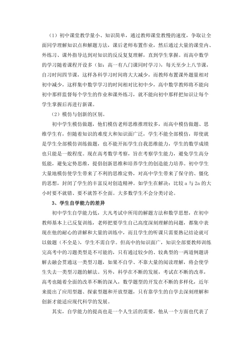 高中数学学习方法.doc_第3页