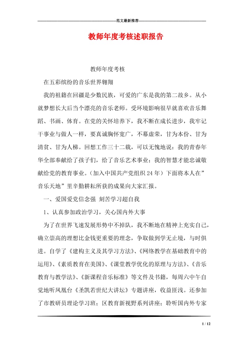 教师年度考核述职报告.doc_第1页