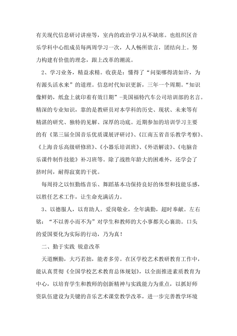 教师年度考核述职报告.doc_第2页