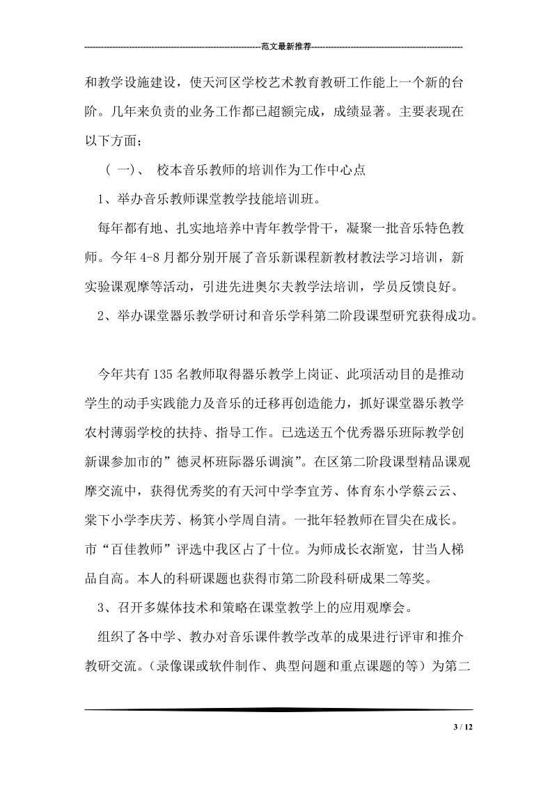 教师年度考核述职报告.doc_第3页