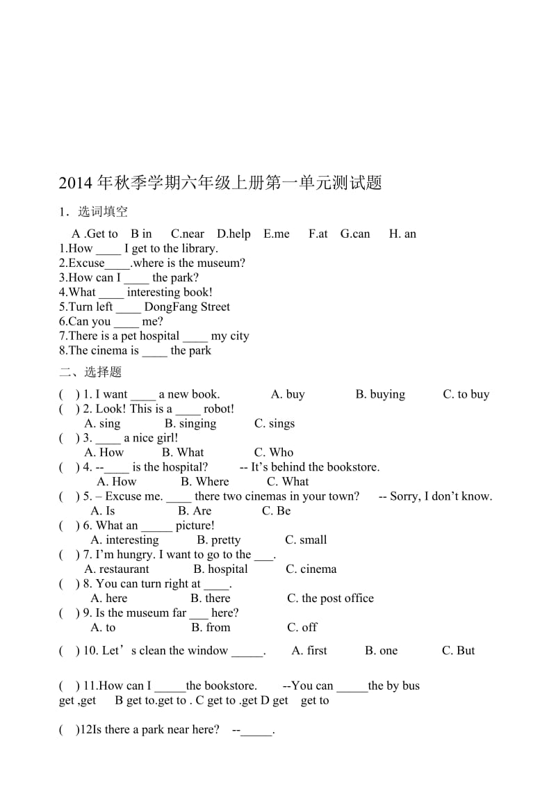 2014新版六年级英语上册第一单元测试卷名师制作优质教学资料.doc_第1页