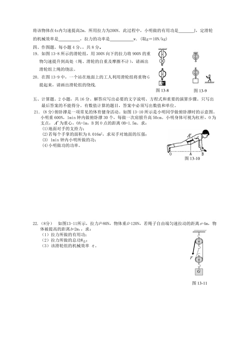 (粤教沪科版)九年级物理第十一章《机械功与机械能》单元测试题(word文档-有答案)名师制作优质教学资料.doc_第3页