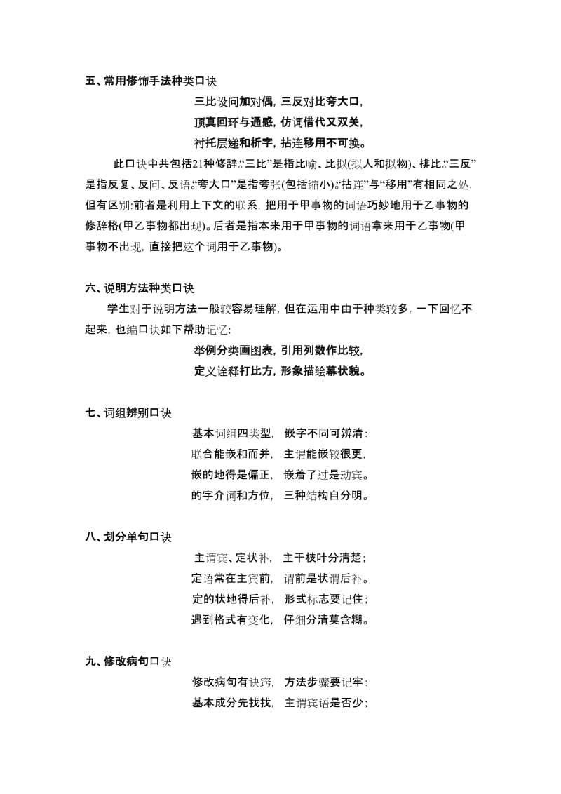 (已整理)语文基础知识口诀名师制作优质教学资料.doc_第3页