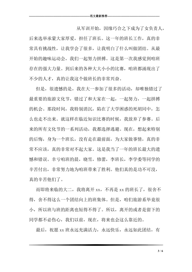 教师大学生悔过书.doc_第3页