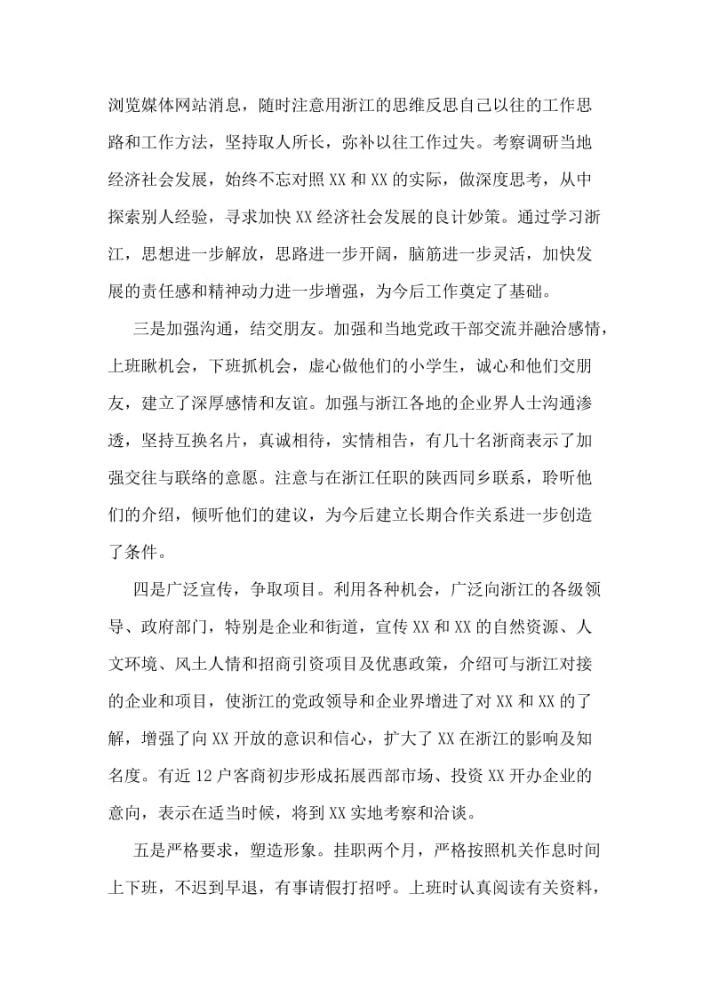 挂职锻炼工作总结(街道办事处主任助理).doc_第2页