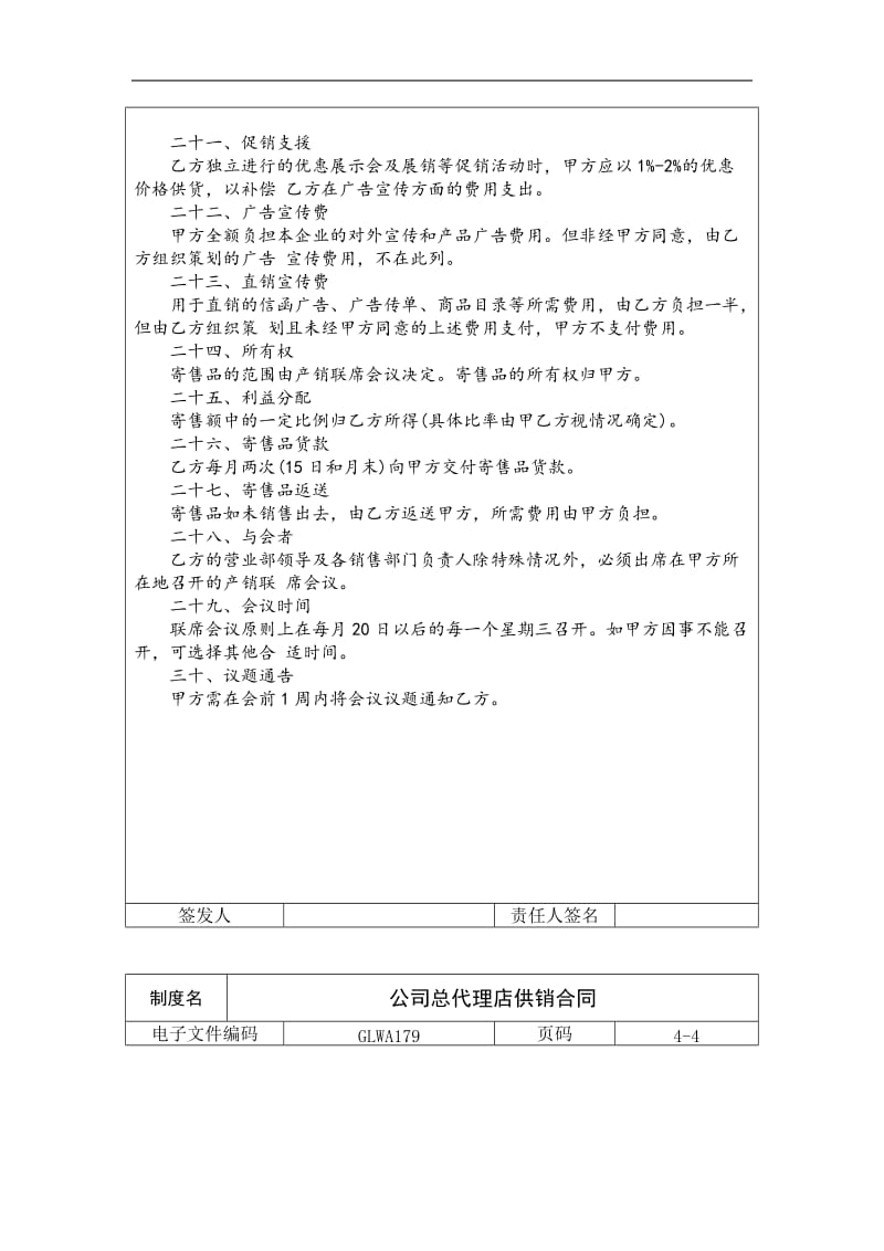 公司总代理店供销合同免费下载.doc_第3页