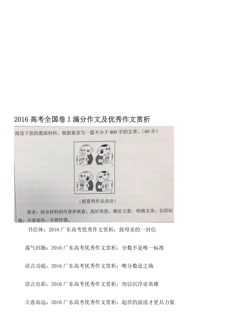 高考全国卷I满分作文及优秀作文赏析名师制作优质教学资料.doc_第1页