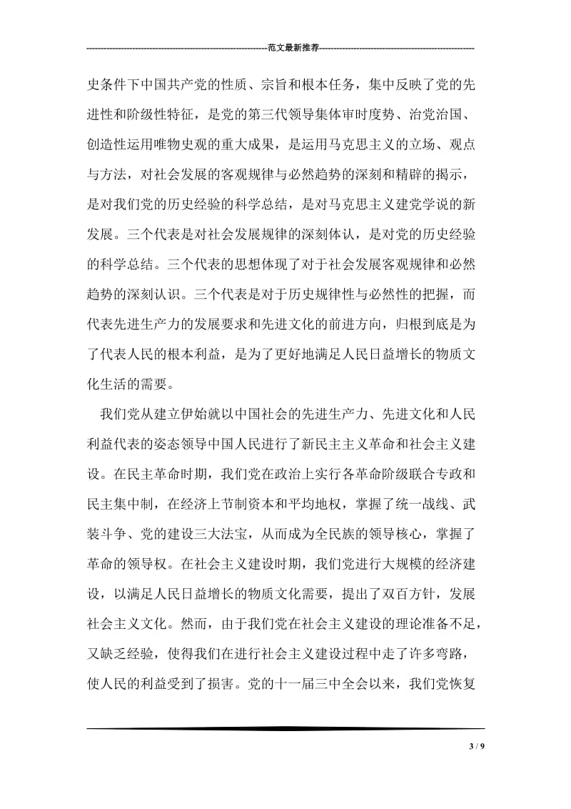 实习教师转正申请.doc_第3页