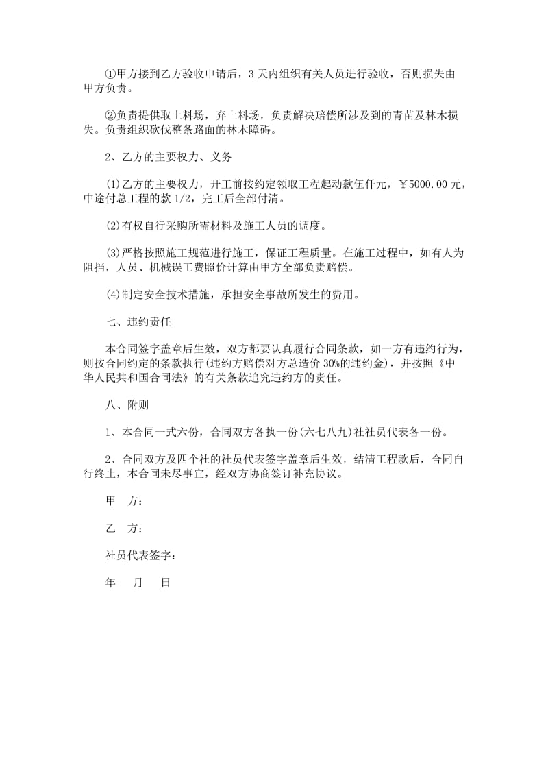 乡镇村道公路建设施工承包合同.doc_第2页