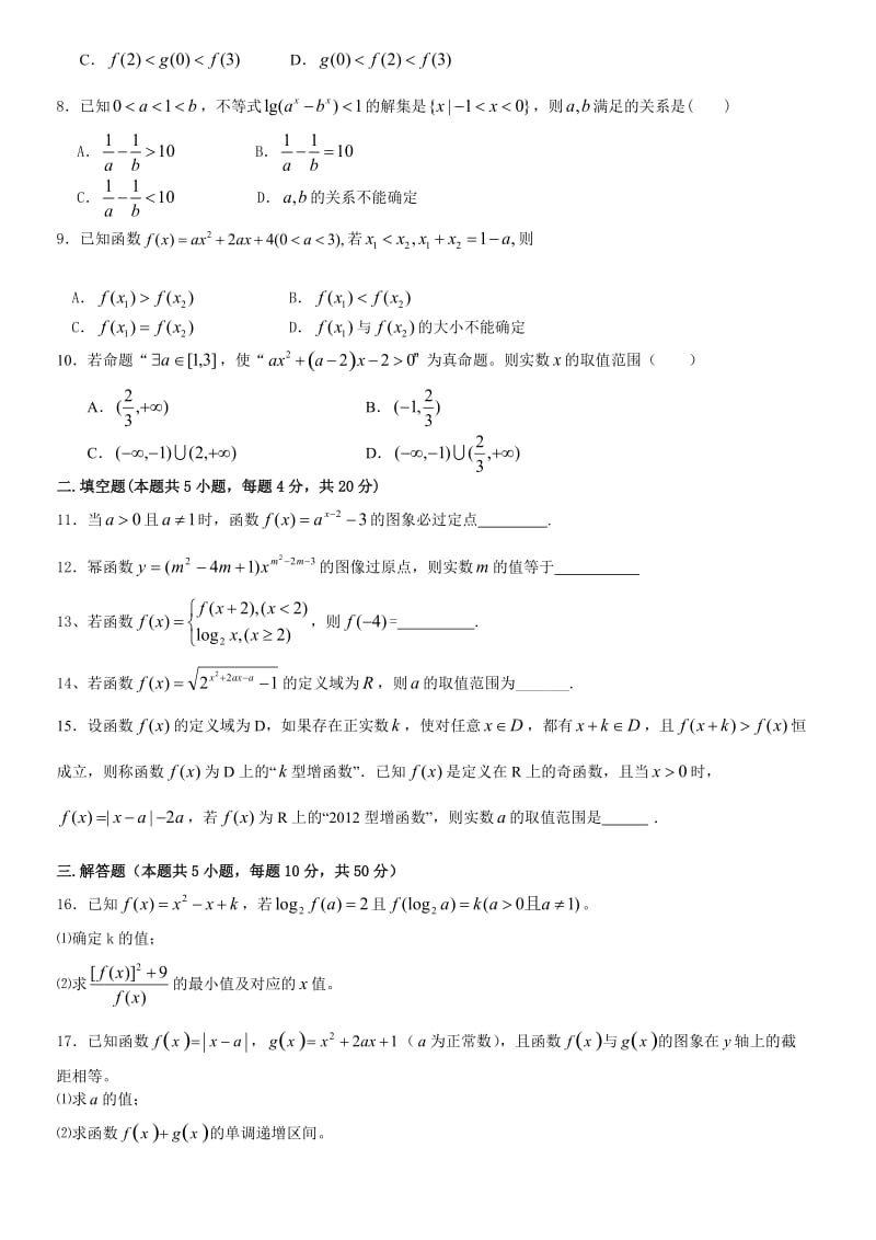 2011-2012学年高三数学期中考试题名师制作优质教学资料.doc_第2页