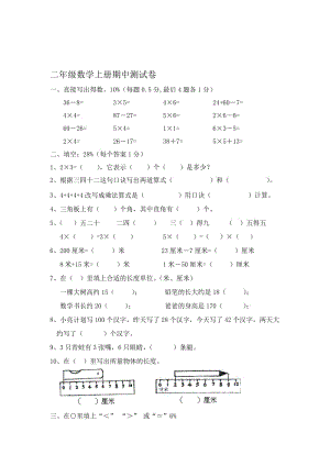 2017人教版二年级数学上册期中测试卷.doc名师制作优质教学资料.doc