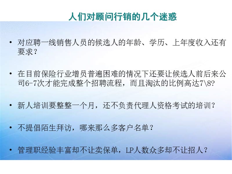 顾问行销运营模式发展和代理人制发展名师制作优质教学资料.ppt_第2页