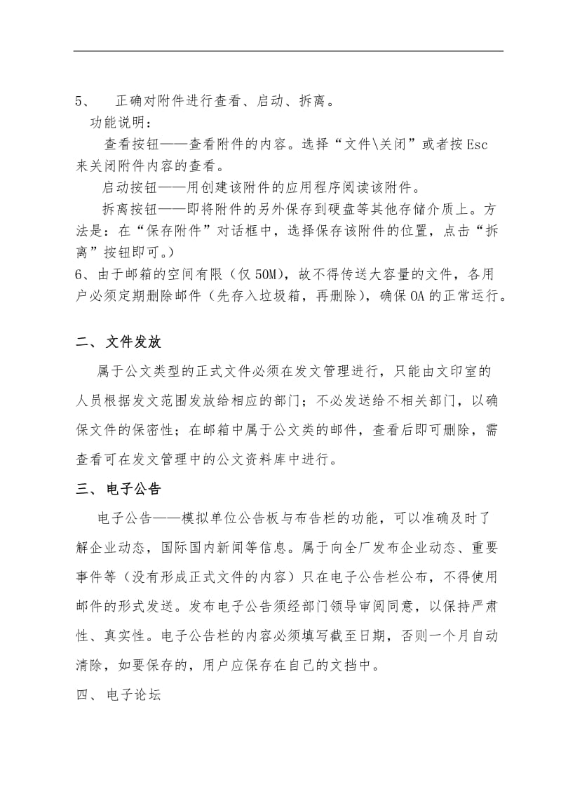 关于正确使用OA系统的注意事项.doc_第2页