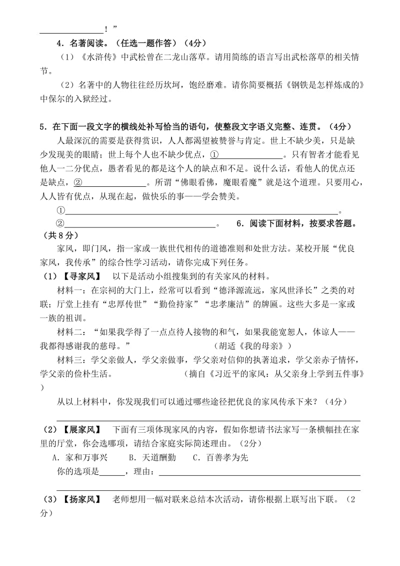 2017—2018九年级一检+语文试题及答案名师制作优质教学资料.doc_第2页