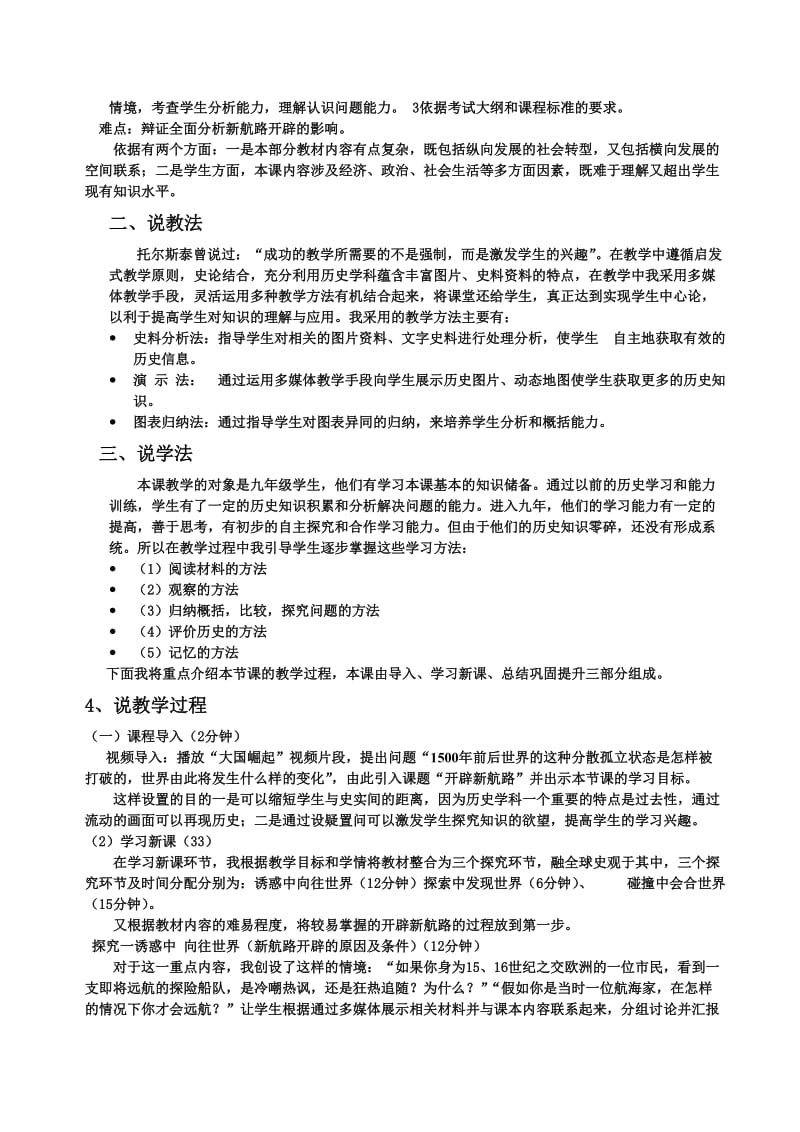 15课探寻新航路说课稿名师制作优质教学资料.doc_第2页