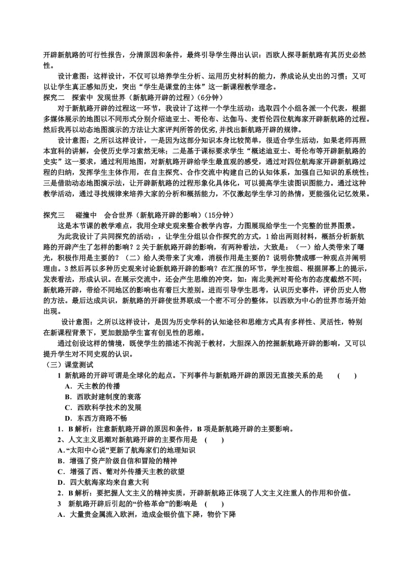 15课探寻新航路说课稿名师制作优质教学资料.doc_第3页