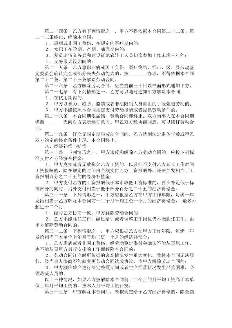 一般劳动合同示例.doc_第3页