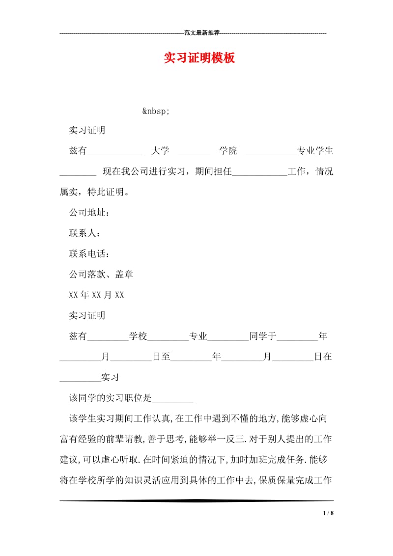 实习证明模板.doc_第1页