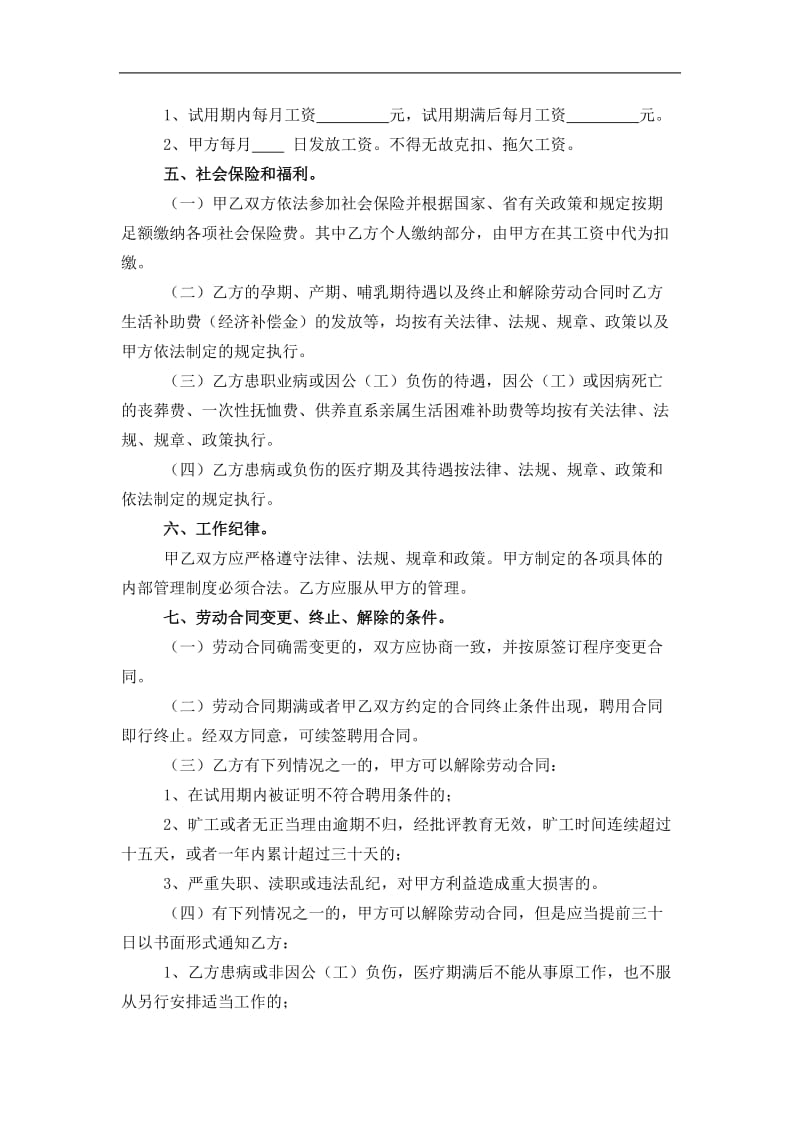 事业单位聘用临时工劳动合同（doc格式）.doc_第2页