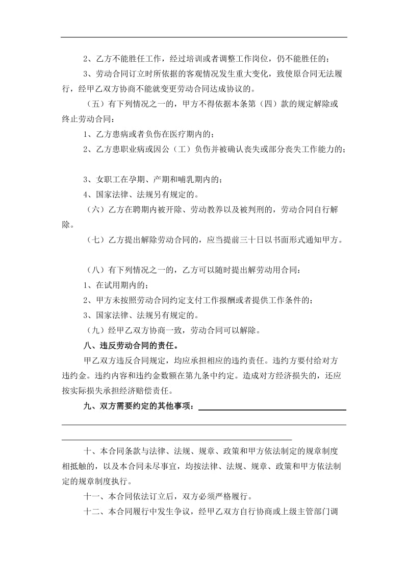 事业单位聘用临时工劳动合同（doc格式）.doc_第3页