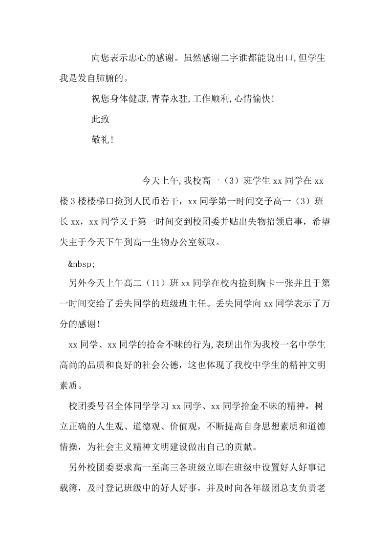 学生写给老师的感谢信.doc_第2页