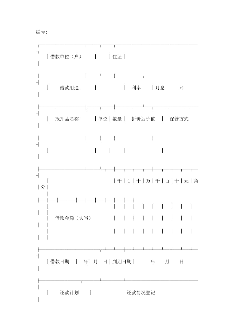 中国农业银行抵押借款合同.doc_第1页