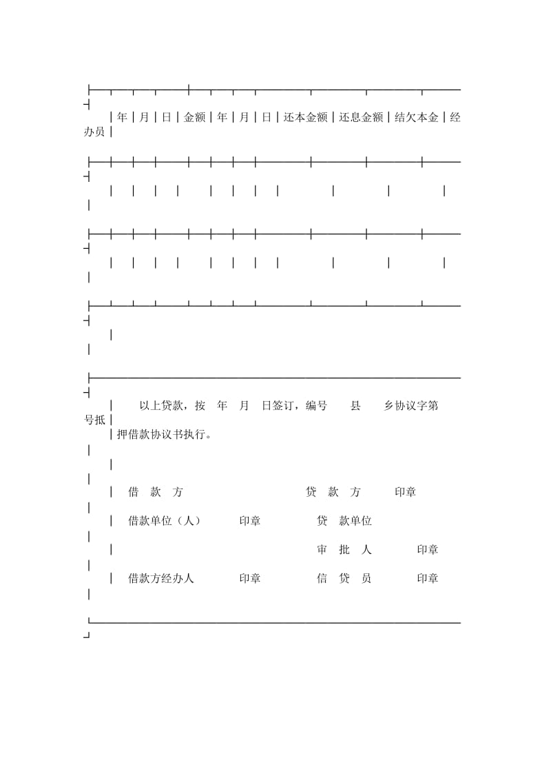 中国农业银行抵押借款合同.doc_第2页