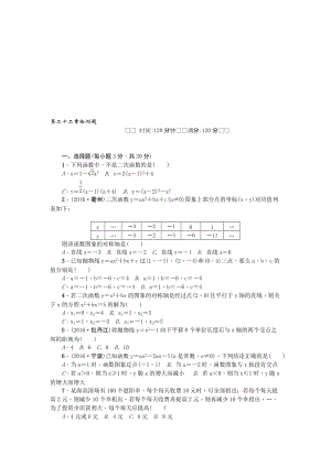 2017人教版九年级数学上册第二十二章二次函数检测题名师制作优质教学资料.doc