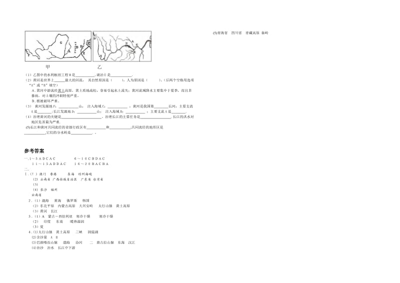 八年级地理上册期中测试题及答案名师制作优质教学资料.doc_第3页