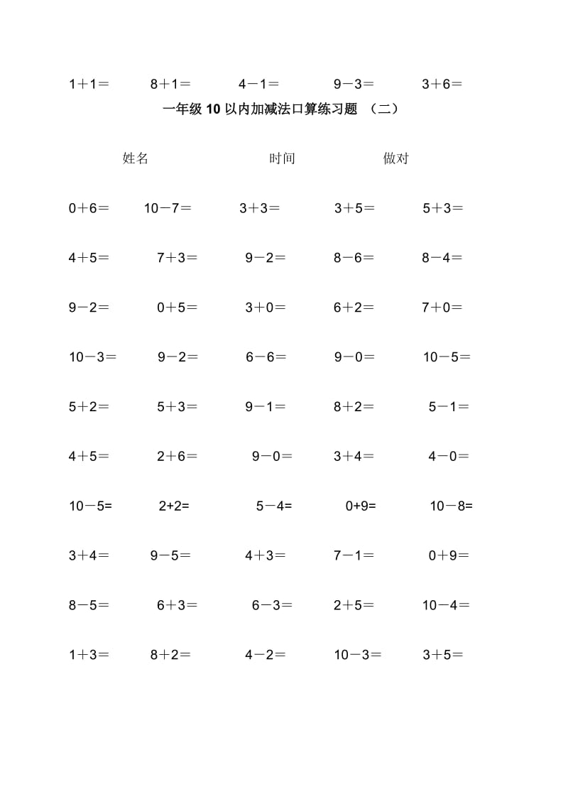 10以内加减法口算练习300题名师制作优质教学资料.doc_第2页