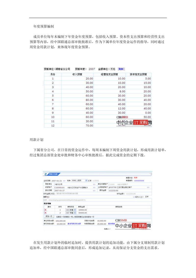 中国联通资金集中管理应用案例.doc_第3页