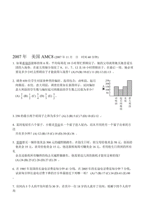 2007-2012-AMC8-中文试题和答案解析名师制作优质教学资料.doc